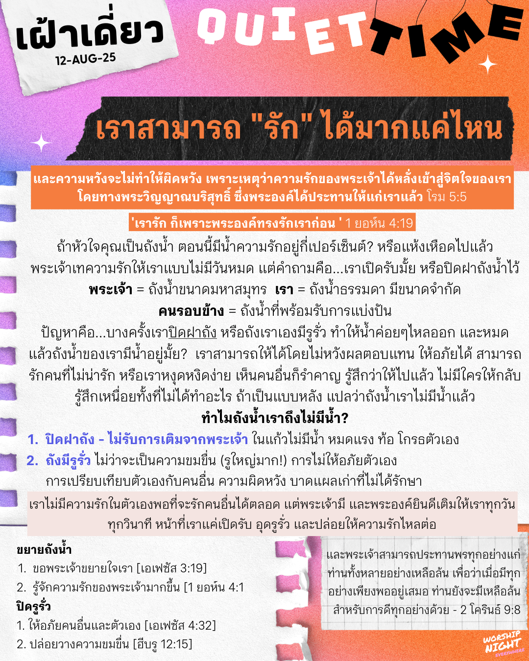 12-Aug-2025